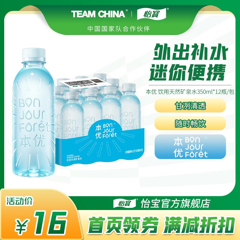 Cửa hàng hàng đầu chính thức của C'estbon Nước khoáng Benyou 350ml * 12 chai nước uống đóng gói nước thiên nhiên sản phẩm mới