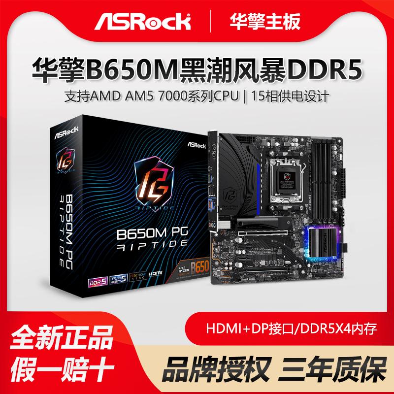 ASRock B650M PG Kuroshio Storm DDR5 máy tính để bàn Bo mạch chủ AMD AM5 7500F/7600CPU