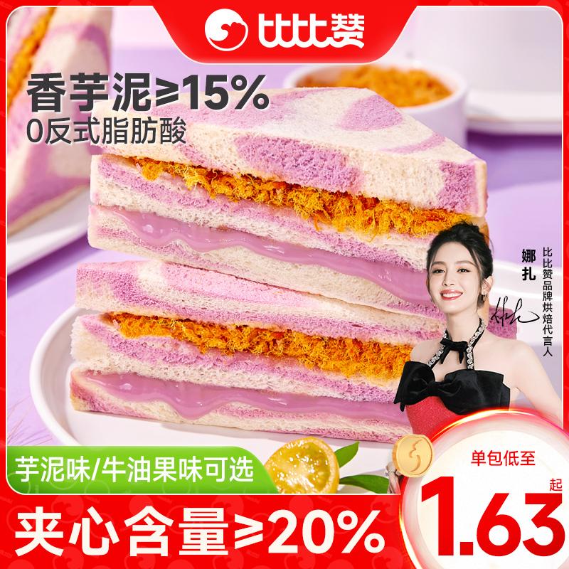 Bibizan cầu vồng khoai môn xay nhuyễn thịt xỉa bánh mì sandwich nguyên hộp ăn sáng vô tận bánh mì nướng đồ ăn nhẹ đồ ăn nhẹ