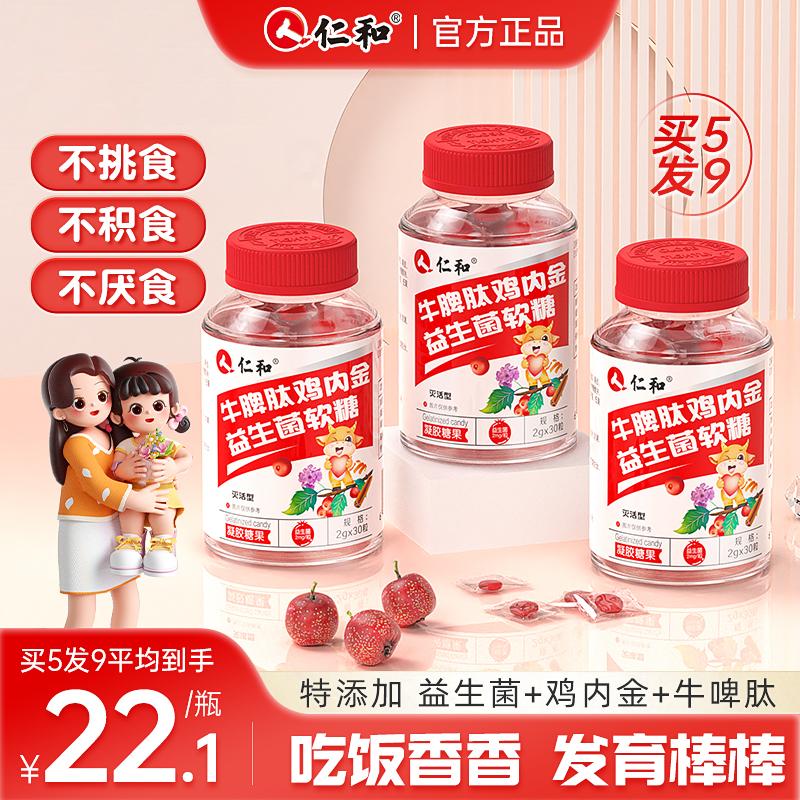 Renhe táo gai mề gà gummy táo gai viên chính thức của cửa hàng hàng đầu thương hiệu lá lách và dạ dày viên nhai cho trẻ em trẻ mới biết đi không điều hòa