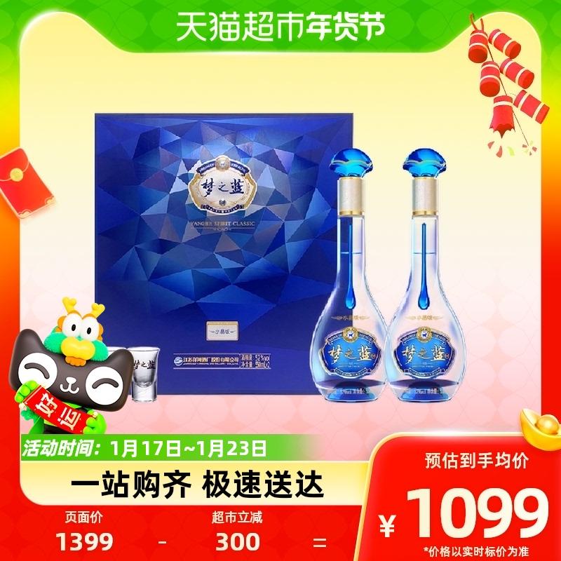 Yanghe Dream Blue Crystal Edition 52% hộp quà 550ml*2 chai rượu thơm dịu