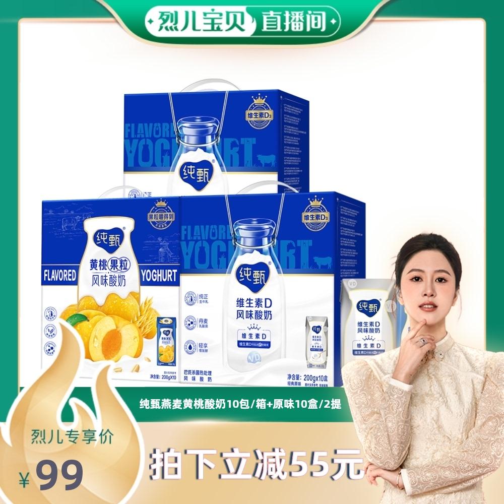 [Phòng phát sóng trực tiếp Li Tongbei] 2 hộp sữa chua nguyên chất Chunzhen (có chứa vitamin D) + 1 hộp bột yến mạch và hương đào vàng