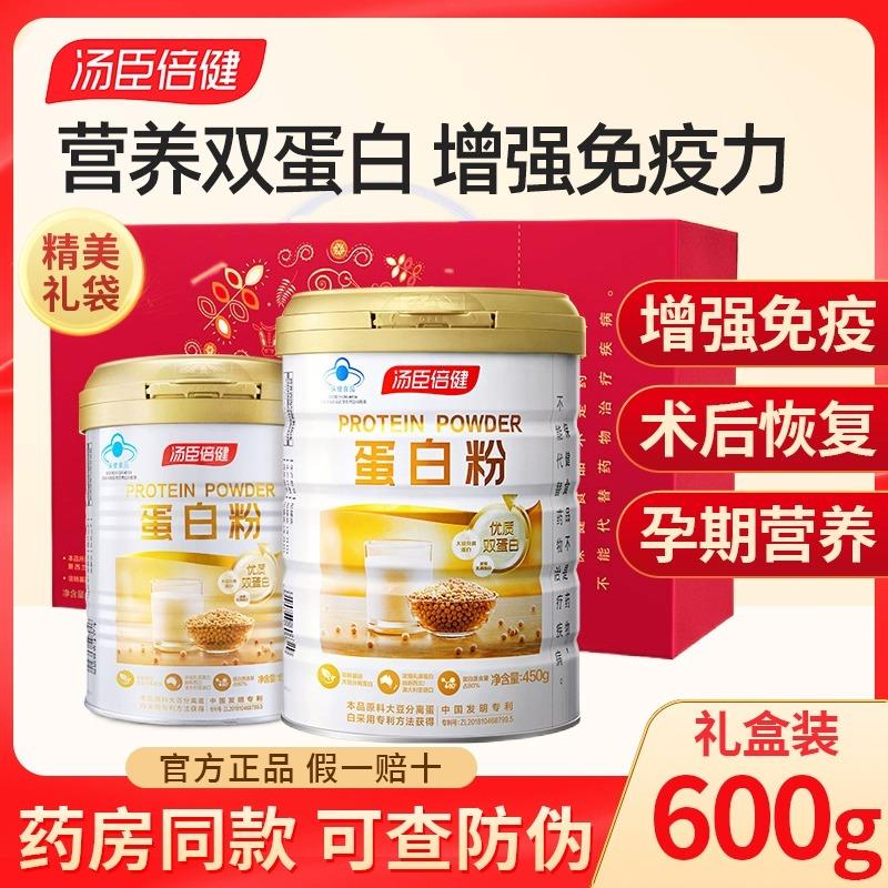 Bột protein Tomson By-Health dinh dưỡng bột protein tăng cường khả năng miễn dịch cho nam giới và phụ nữ trung niên và người già chính hãng