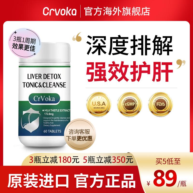 CrVoka Weikang Viên Bảo Vệ Gan Cho Nam Và Nữ Cây Kế Sữa Thức khuya và giải trí Sản phẩm sức khỏe Giảm nôn nao cho gan Cây kế sữa nồng độ cao