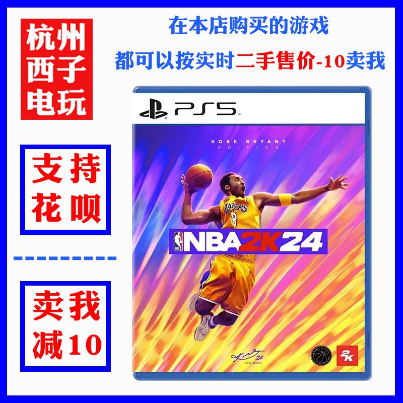 Trò chơi cũ trên PS5 NBA2K24 Giải bóng rổ chuyên nghiệp Mỹ 2024 Kobe Bryant Black Mamba Trung Quốc