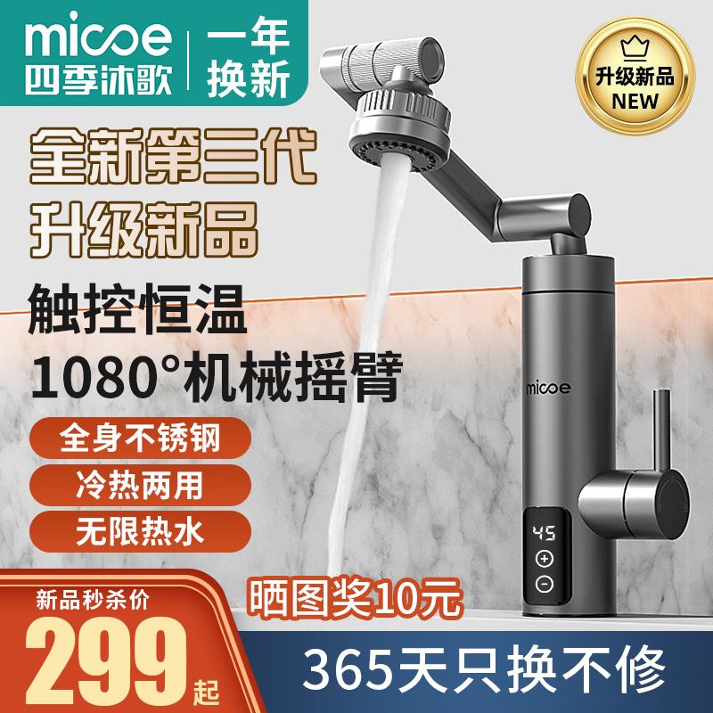 Vòi nước nóng điện Four Seasons Muge vòi đa năng làm nóng tức thì làm nóng tức thời chuyển đổi tần số nhiệt độ không đổi phòng thay đồ nhà bếp nóng lạnh kép