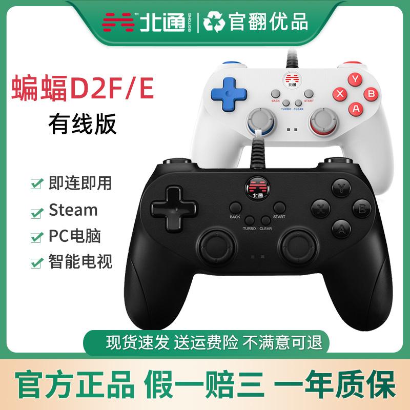 Beitong bat D2 tay cầm chơi game pc phiên bản máy tính hơi nước TV nhà usb câu chuyện thợ săn quái vật NBA2K