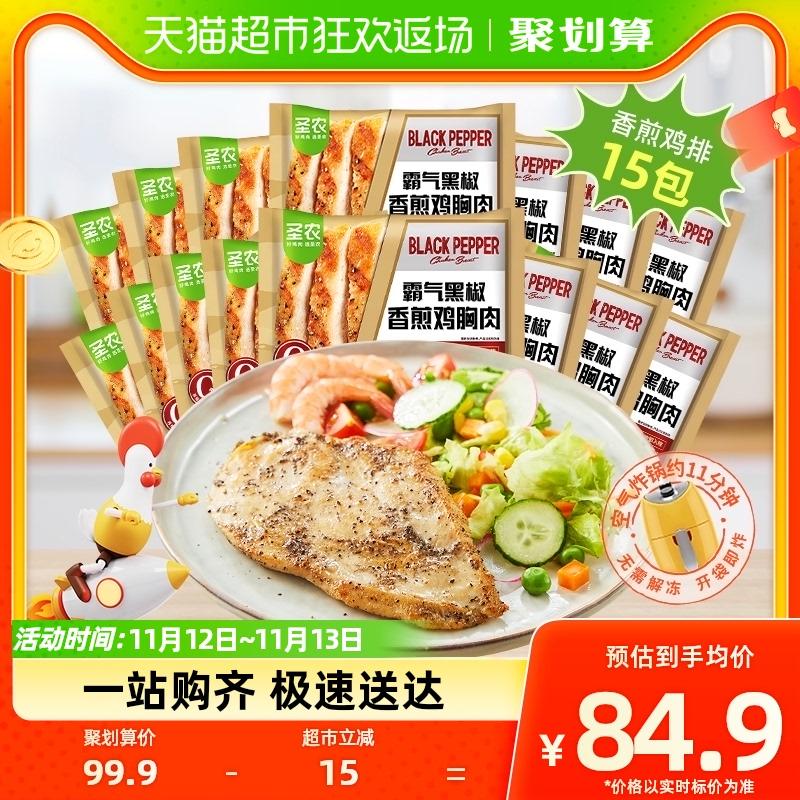 Bít tết gà áp chảo vị tiêu đen Shennong 100g * 15 gói ức gà sống đông lạnh nguyên liệu nồi chiên không dầu bán thành phẩm