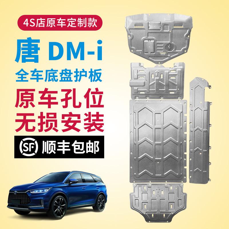 Bộ bảo vệ pin BYD Tang DMI 21-22 Tang DMP bảo vệ khung gầm động cơ được sửa đổi ban đầu được bảo vệ