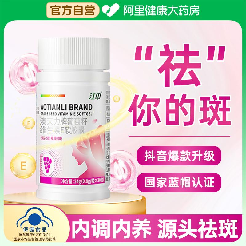 Jiangzhong Viên Tàn Nhang Điều Chỉnh Nội Bộ Chloasma Vitamin E Hạt Nho Chính Thức Hàng Đầu Cửa Hàng Chính Hãng