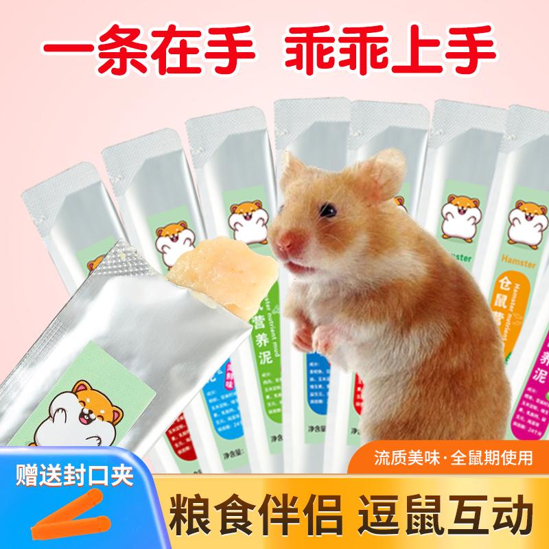 Kem dinh dưỡng chuột hamster tăng mỡ, dải chuột gấu vàng, bùn dinh dưỡng nuôi thịt, cành hoa, thức ăn cho chuột, bổ sung canxi, thực phẩm làm đẹp tóc