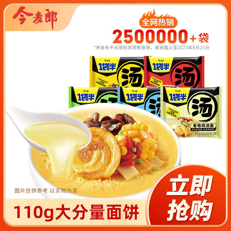 [Sự kiện] Jinmailang một túi rưỡi mì ăn liền, ramen nước súp lớn, mì ăn liền nhiều hương vị, sản phẩm nội địa