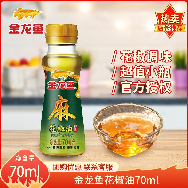 Dầu tiêu cá rồng 70ml gia vị xào lạnh dã ngoại thơm lẩu cắm trại gia vị dầu chai nhỏ