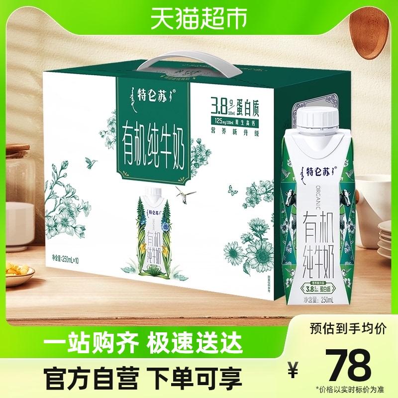 Mengniu Deluxe Organic Pure Milk Dream Cap (3,8g protein sữa) 250ml*10 hộp