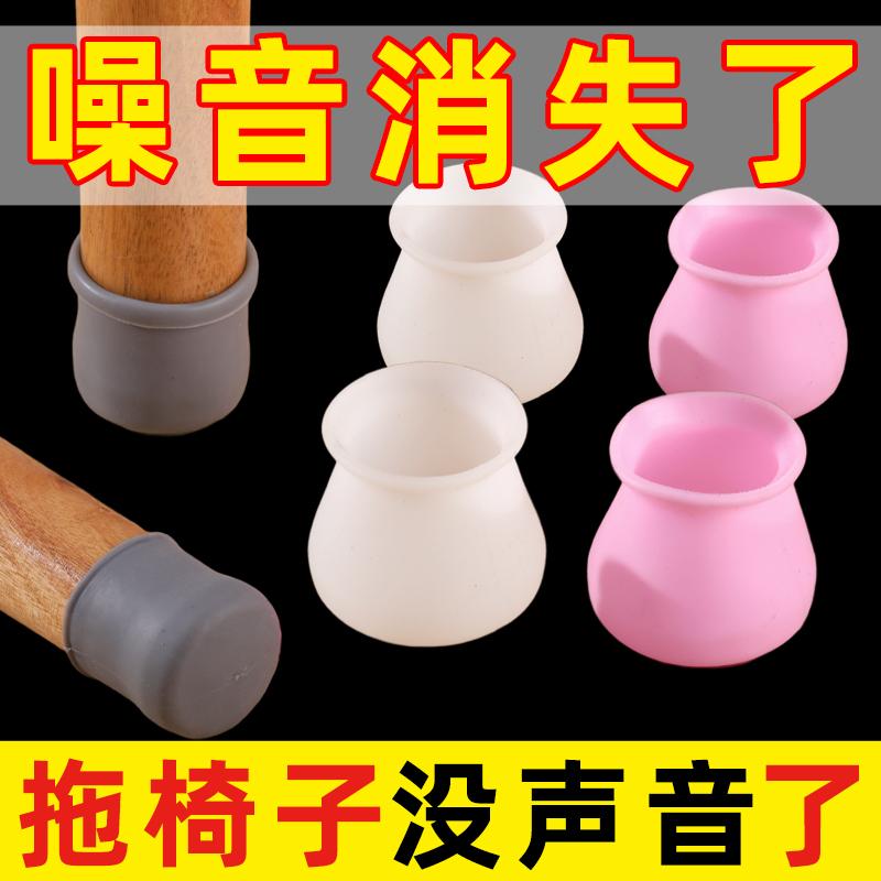 Silicone chống trượt im lặng chống mài mòn chân bàn gói ghế đồ nội thất miếng đệm chân bàn bảo vệ chân phân ghế bọc chân bàn ghế miếng đệm chân