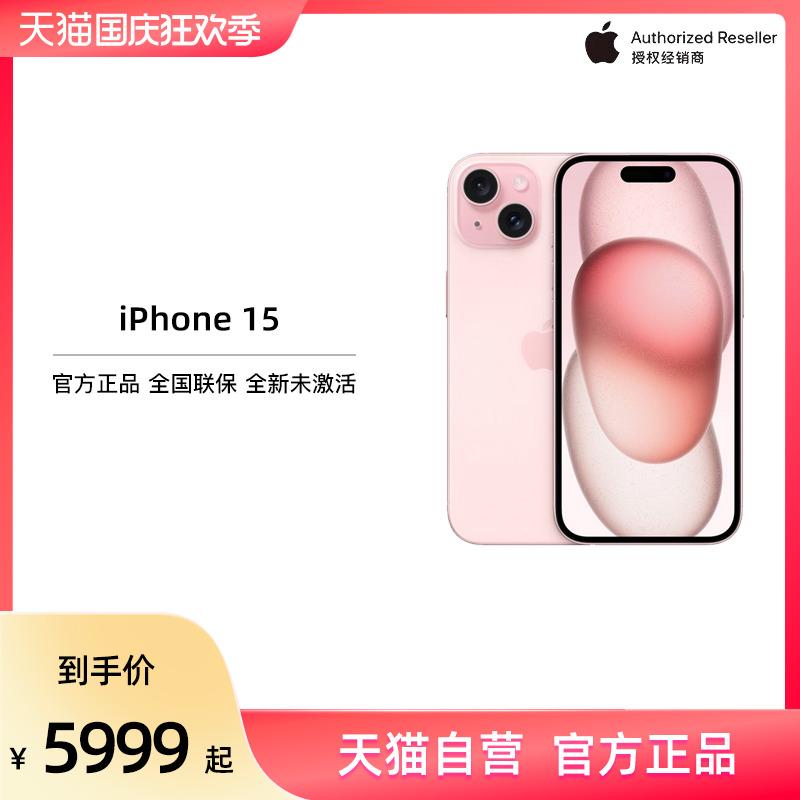 [Cơ sở Tmall] Cửa hàng hàng đầu chính thức của Apple/Apple 2023 iPhone 15 mới