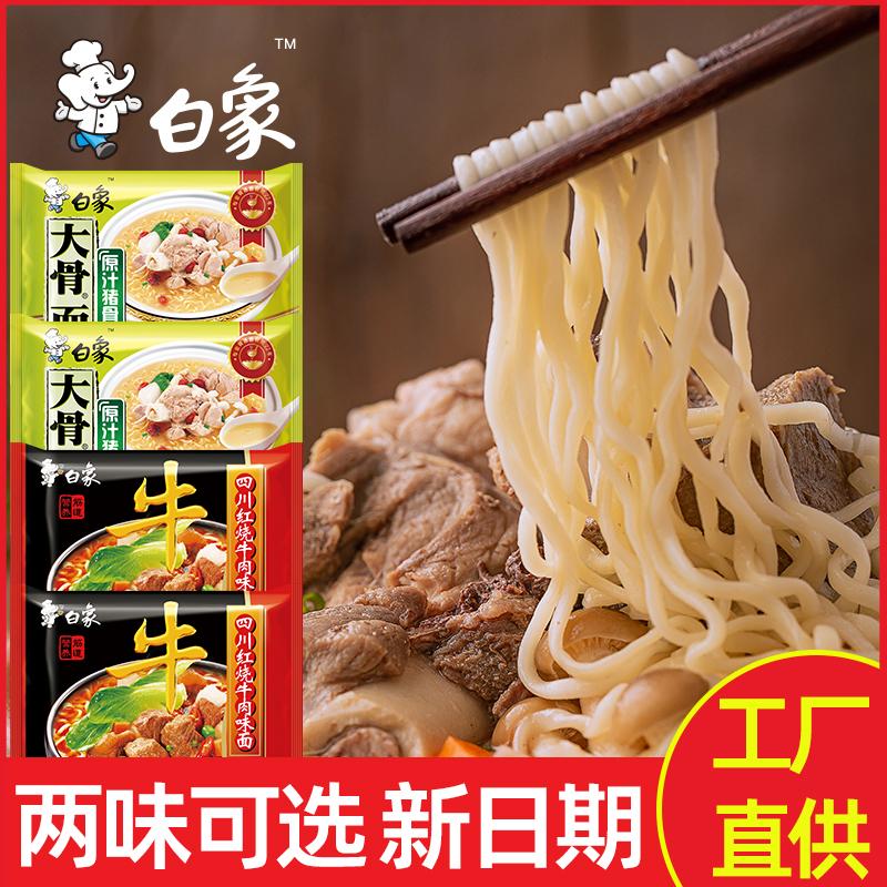 Mì Voi Trắng 2 Túi Mì Xương Lớn Nguyên Bản Xương Heo Bò om Mì Ramen Khô Thức Ăn Nhanh Mì Ăn Liền Với Số Lượng Lớn