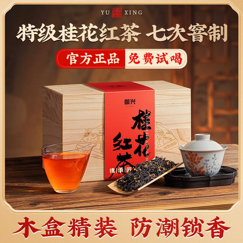 Trà đen Osmanthus đặc biệt 2023 Trà mới, Hộp quà trà Lapsang Souchong bảy hương, Quà Tết cho người lớn tuổi