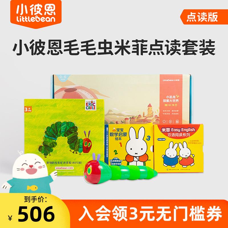 [Khuyến nghị của chuyên gia] Bút đọc Wifi Little Bean Caterpillar Máy đọc sách giáo dục sớm song ngữ Miffy