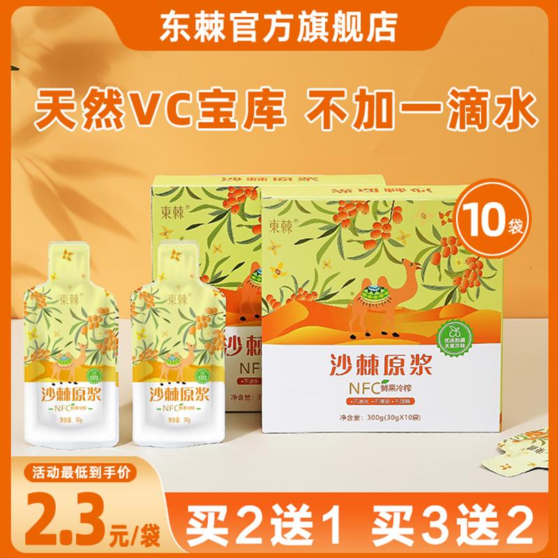 Tân Cương nghiền nhuyễn hắc mai biển gói nhỏ 30g × 10 túi trái cây tươi ép thô có chứa dầu hắc mai biển chính thức cửa hàng hàng đầu chính hãng