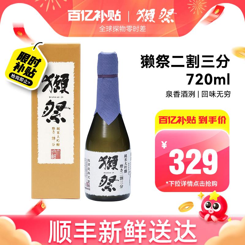 Rượu sake Dassai hai phần và ba phần 23 nhập khẩu từ Nhật Bản 720 gạo nguyên chất Hộp quà tặng Daiginjo