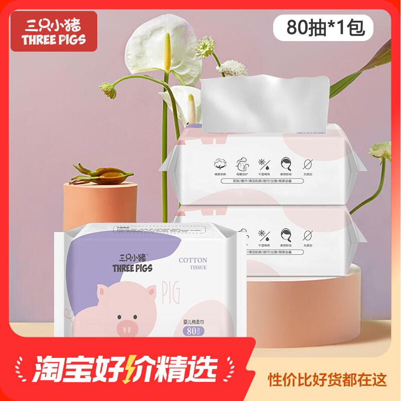 Khăn bông mềm Three Little Pigs, khăn khô chuyên dụng dành cho bà bầu và bé, 80 bơm, loại dày thân thiện với làn da, khăn lau mặt khô và ướt dùng một lần