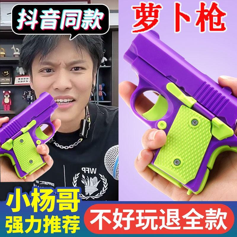 Chống trọng lực Mini 1911 Cub Cà Rốt Đồ Chơi In 3D Đại Bàng Sa Mạc Dạ Quang Cà Rốt Dao Internet Người Nổi Tiếng