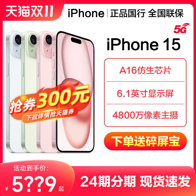 [Kéo xuống để biết chi tiết để nhận phiếu giảm giá 300 nhân dân tệ] Apple/Apple iPhone 15