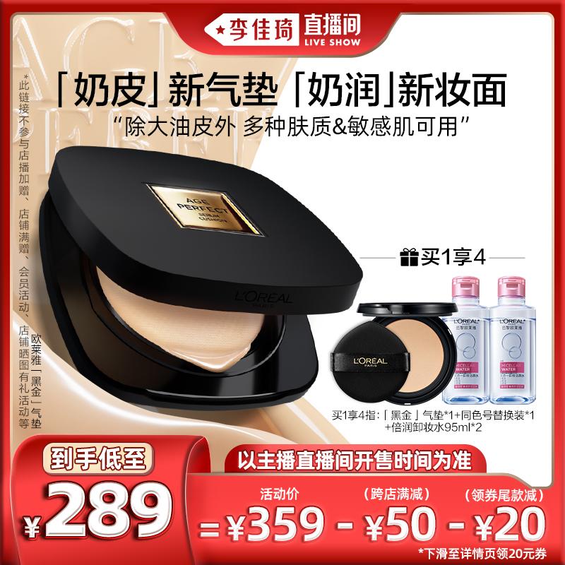 [Li Jiaqi Live Room] Paris Laiya Black Gold Cushion Gold Zhizhenyan Cushion Concealer Kem chống nắng dành cho da khô BB Cream*