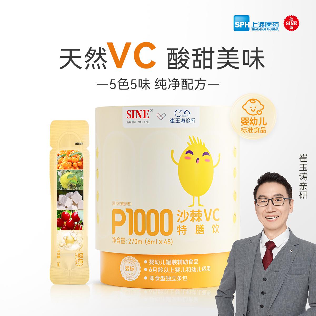 SINE Xinyi Cui Yutao đích thân nghiên cứu nước ép trái cây tươi hắc mai biển prebiotic ăn liền P1000 cho 6 tháng + VC cho trẻ sơ sinh