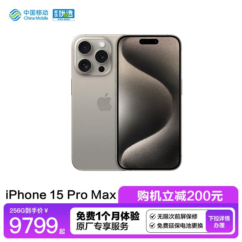 [Ngân hàng Quốc gia Xác thực] Cờ chính thức Di động Trung Quốc Apple/Apple iPhone 15 Pro Max Full Netcom 2023 Điện thoại di động mới Ngân hàng Quốc gia Xác thực 5G Dual SIM