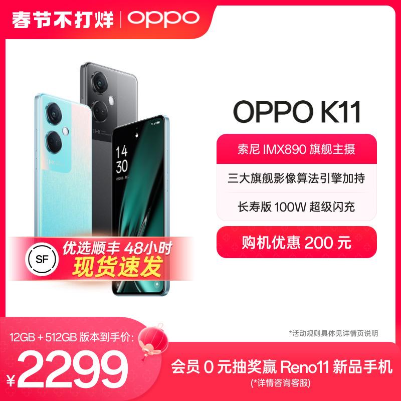 [Trang web chính thức] Camera điện thoại di động OPPO K11, toàn màn hình thông minh, pin lớn, trò chơi thể thao điện tử mới, cửa hàng hàng đầu chính thức của Qualcomm Snapdragon, điện thoại di động dự phòng chính hãng dành cho sinh viên, điện thoại di động oppo cũ