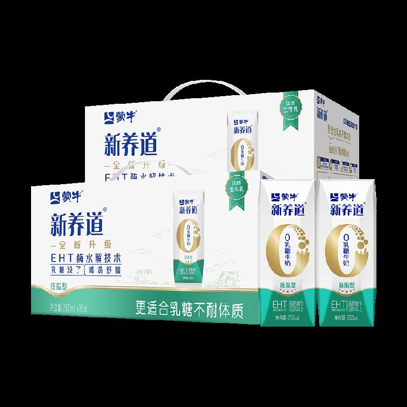 Sữa ít béo Mengniu Xinyangdao 0 lactose 250ml * 15 hộp * 2 hộp