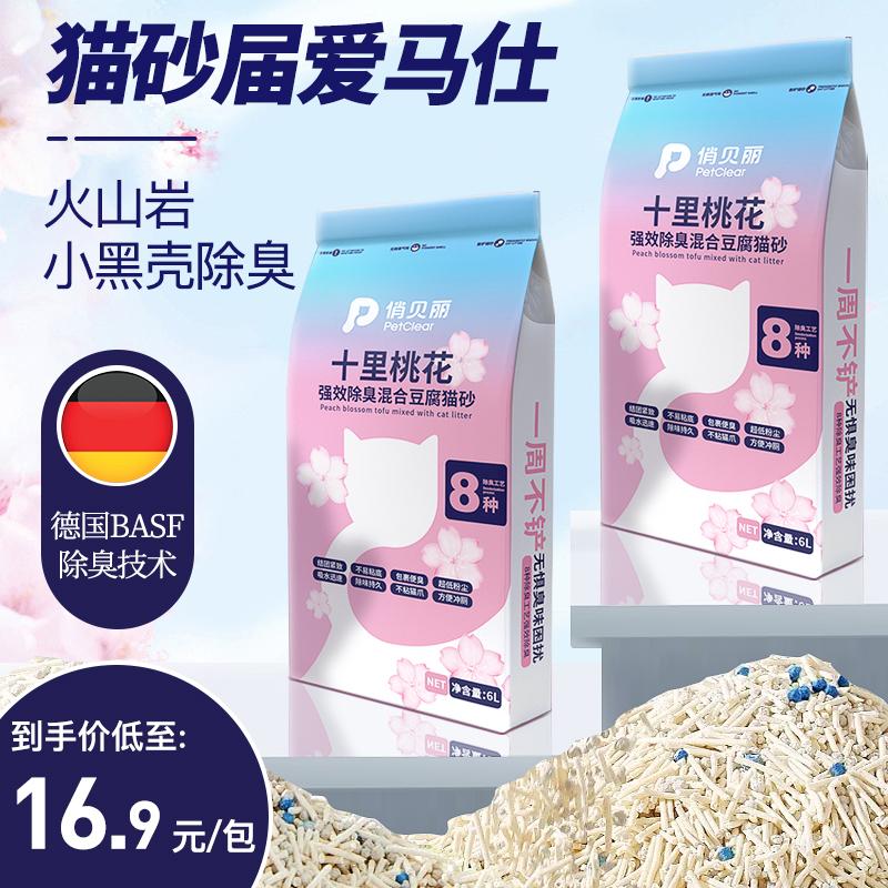 Đậu phụ hỗn hợp mèo khử mùi không bụi bentonite cát khoáng bảo quản trứng đậu phụ mèo cung cấp 20 kg miễn phí vận chuyển