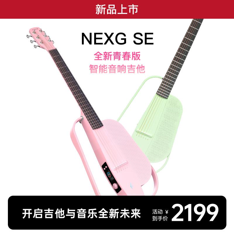 [ENYA Sản phẩm mới] NEXG SE Youth Edition 38 inch Đàn guitar âm thanh thông minh Du lịch Mẫu hộp điện dân gian