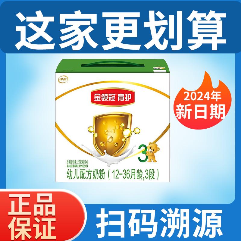 [Ngày mới trong tháng 1] Sữa bột trẻ sơ sinh 3 giai đoạn Yili Jinlingguanyuhu 1200g 400g * 3 gói tiêu chuẩn quốc gia mới