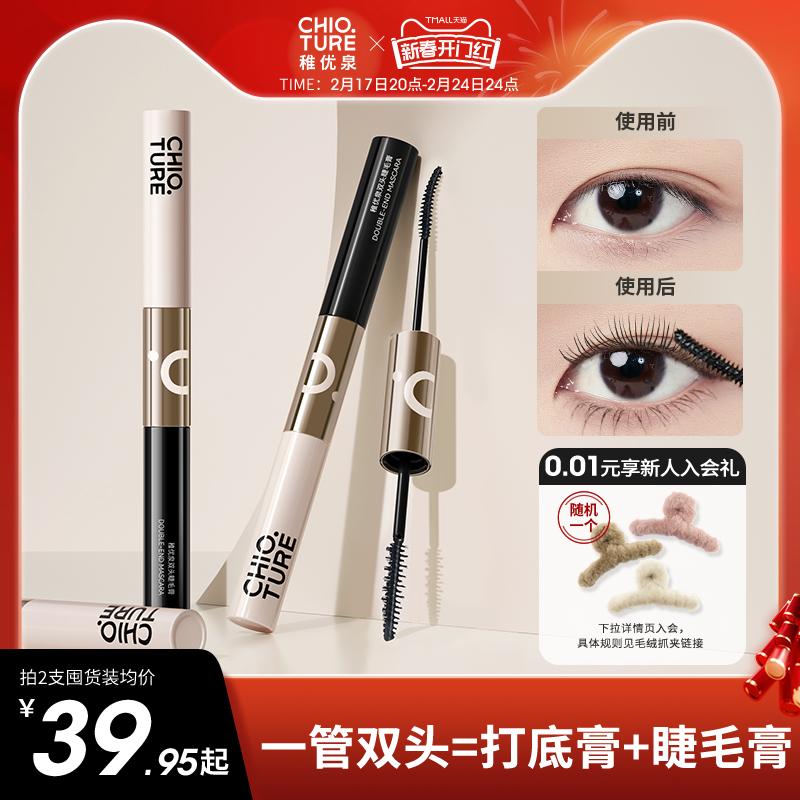 Mascara hai đầu Zhiyouquan, không thấm nước, dài, cong, dày và lâu trôi, không dễ lem, kem lót mi hai trong một