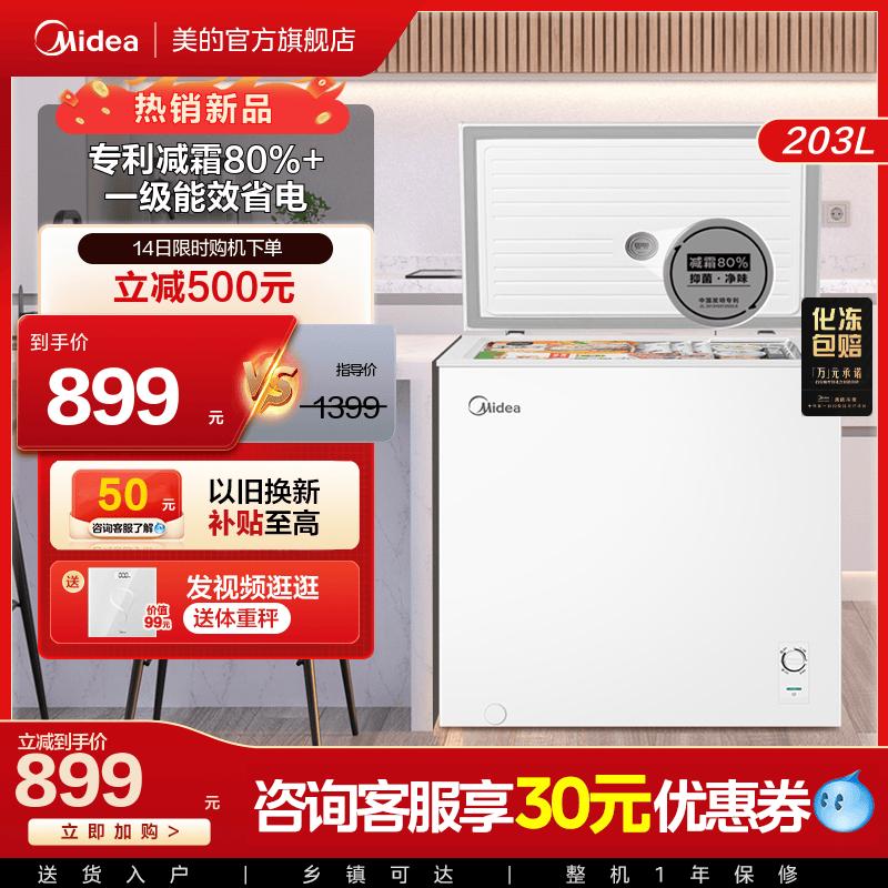 [Sản phẩm mới] Tủ đông nhỏ Midea 203L Tủ đông nhỏ dành cho gia đình Tủ đông nhỏ Tủ đông đầy đủ Tủ lạnh thương mại Tủ lạnh giảm sương giá nhiệt độ đơn