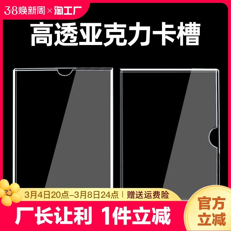 Khe cắm thẻ acrylic hai lớp khe cắm a4 Hộp trong suốt 5 inch tấm mica a3 inch Bảng hiển thị ảnh thẻ 6 inch