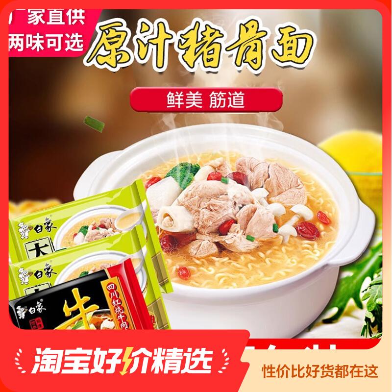 Mì Voi Trắng 5 Túi Mì Xương Lớn Nguyên Bản Xương Heo Bò om Mì Khô Ramen Ăn Liền Số Lượng Lớn