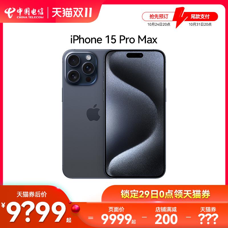 [Bán trước gấp đôi 11, thanh toán trước và hưởng giảm giá] Apple/Apple iPhone 15 Pro Max đầy đủ Điện thoại di động Netcom 5G chính hãng Ngân hàng Quốc gia chính hãng China Telecom Tianyi cửa hàng hàng đầu chính thức