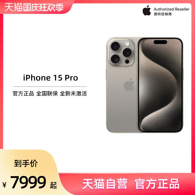 [Cơ sở Tmall] Cửa hàng hàng đầu chính thức của Apple/Apple 2023 iPhone 15 Pro mới