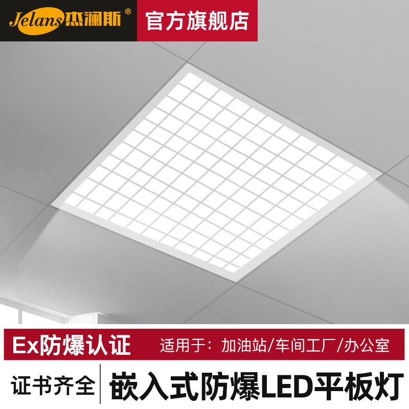 Đèn chống cháy nổ tích hợp đèn led trần phẳng 600x600 kho công nghiệp nhà máy nhà bếp đèn trần lưới tản nhiệt đặc biệt