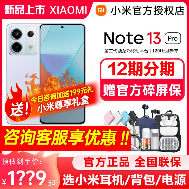 [Miễn lãi cho 6 số phát hành/Hộp quà tặng 199 nhân dân tệ miễn phí] MIUI/Xiaomi Redmi Redmi Note 13 Pro Điện thoại di động Redmi note13 series trang web chính thức của cửa hàng hàng đầu sản phẩm mới note13pro+