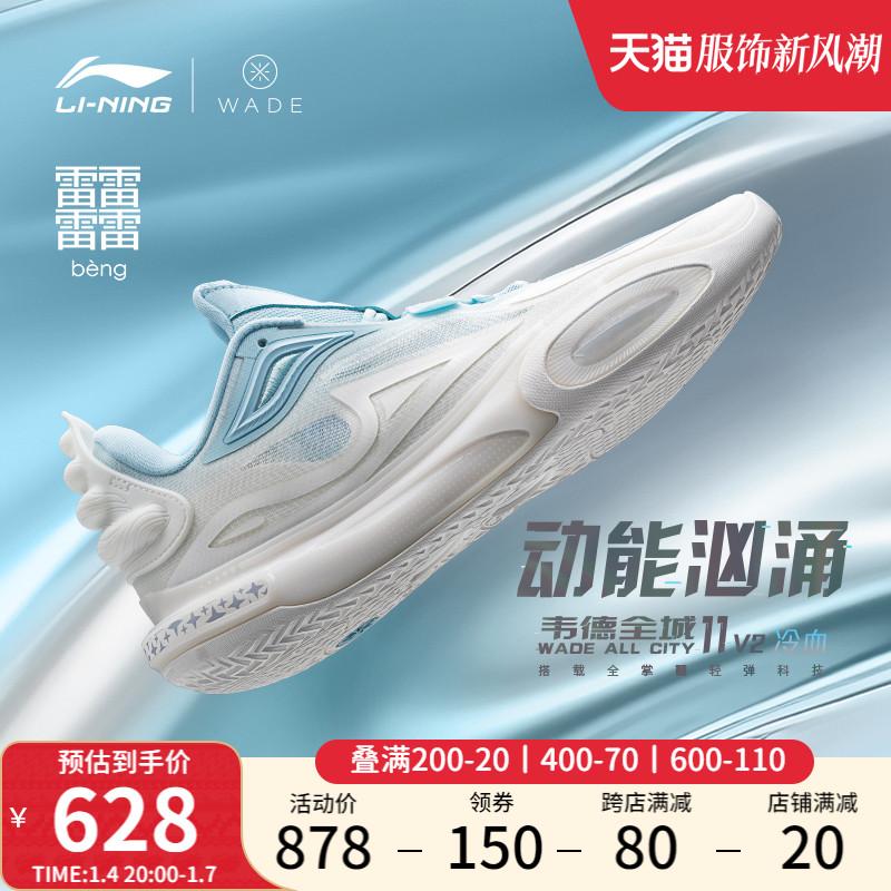 Li Ning Wade City 11V2 | Giày bóng rổ nam cổ thấp 2024 giày thể thao chuyên nghiệp đệm phản quang mới