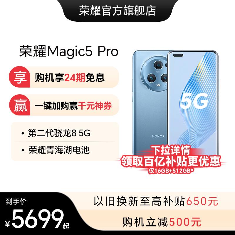 [Trang web chính thức]Điện thoại di động HONOR/Honor Magic5 Pro 5G Qualcomm Snapdragon 8Gen2/Honor Qinghai Lake pin 5450mAh/Màn hình treo bốn cong được sắp xếp hợp lý Cửa hàng hàng đầu chính thức