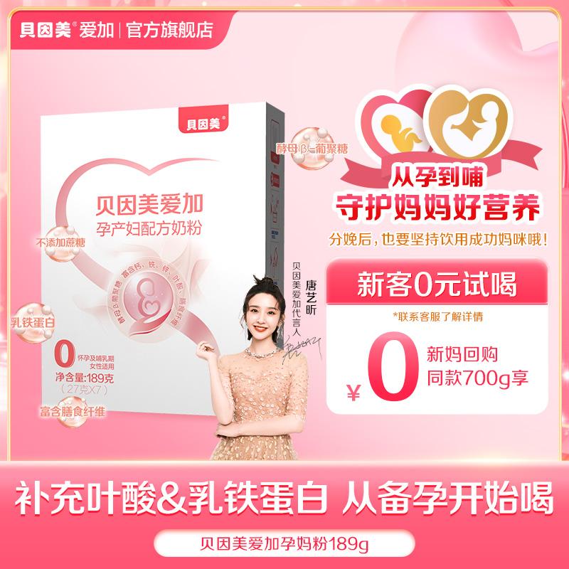 [Trợ cấp 10 tỷ] Sữa bột Beingmate Love Plus dành cho bà mẹ 189g Không thể sửa đổi địa chỉ.