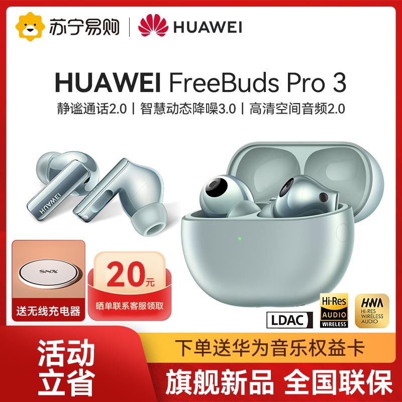 Tai nghe Huawei FreeBuds Pro 3 Bluetooth không dây Star Flash Tai nghe chính hãng chính thức hàng đầu Mate60 966