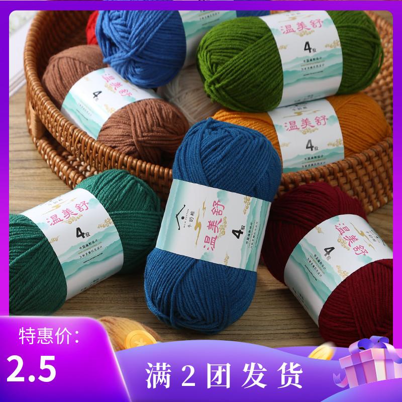 4 Dây Sữa Chải Kỹ Bông Len Bóng Cho Bé Len Dệt Sợi Cotton Tay Đan Móc Dép Len Đặc Biệt