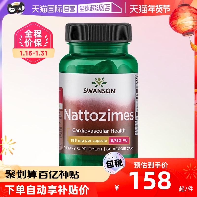 [Tự vận hành] Swanson Swanson 3 viên Nattokinase chính hãng 6750FU dành cho người trung niên và người già